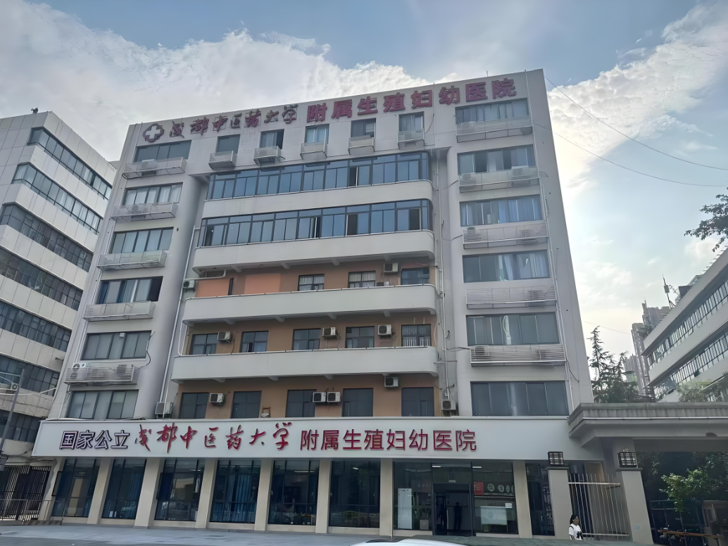 德州中医药大学附属医院(妇科)-四川省中医院